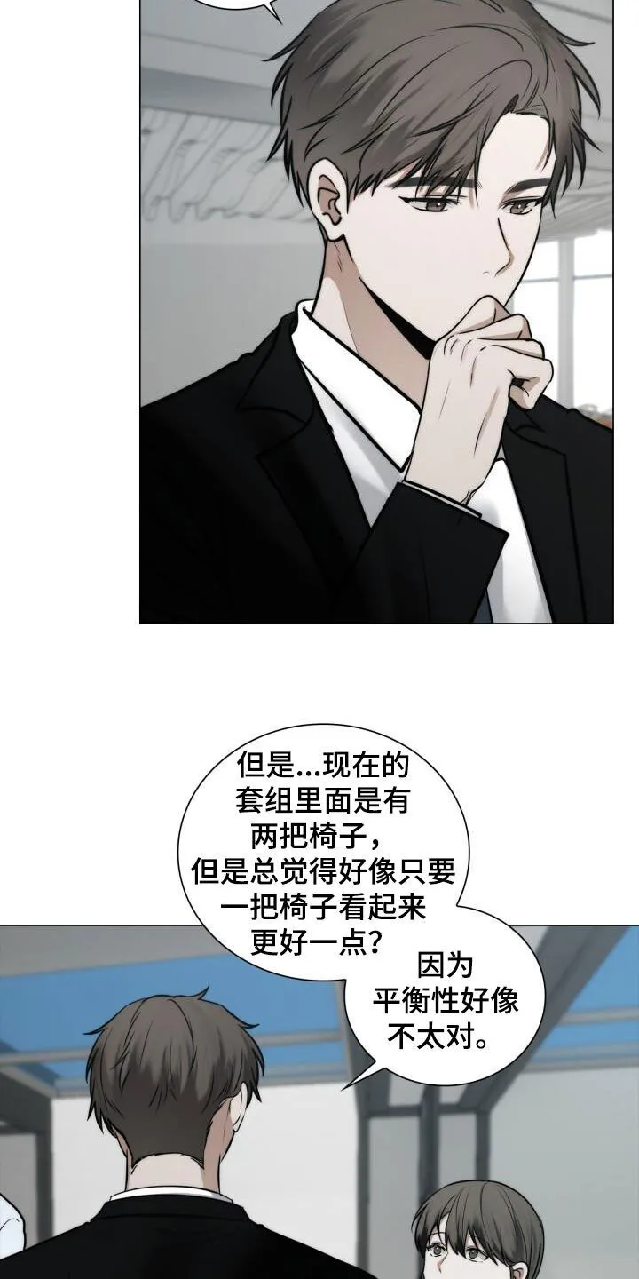 第114章：设计师 第17页