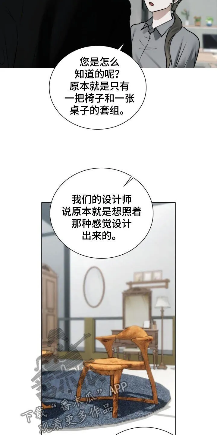 第114章：设计师 第18页
