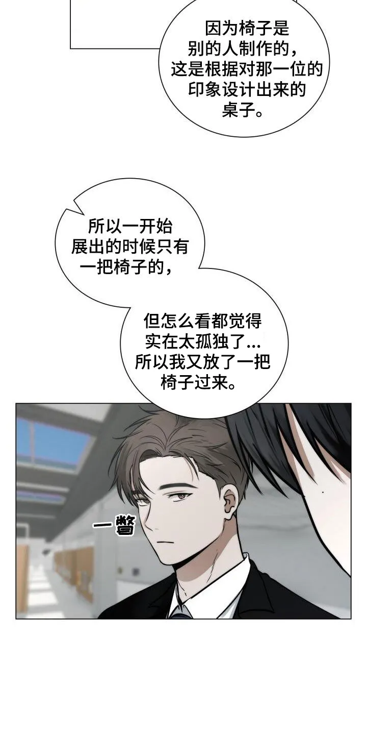 第114章：设计师 第19页