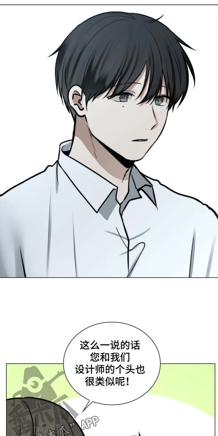 第114章：设计师 第20页