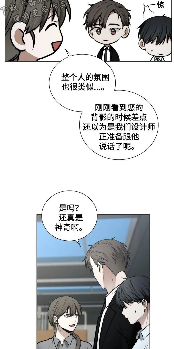 第114章：设计师 第21页