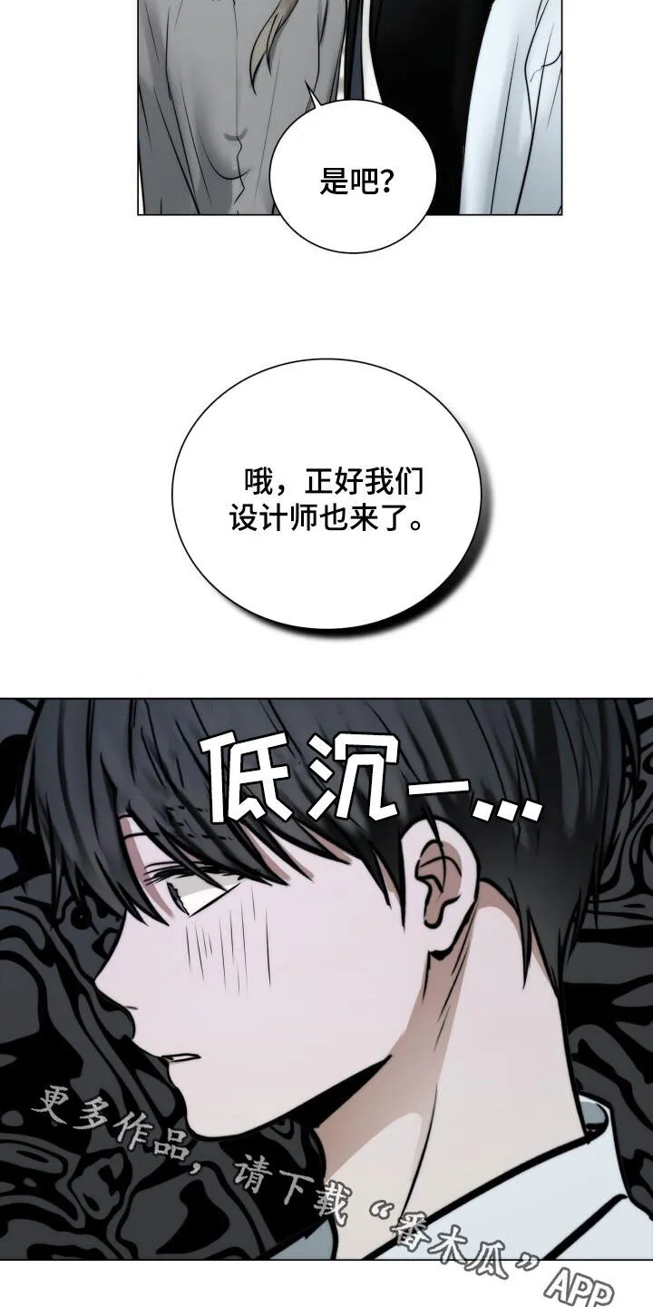 第114章：设计师 第22页