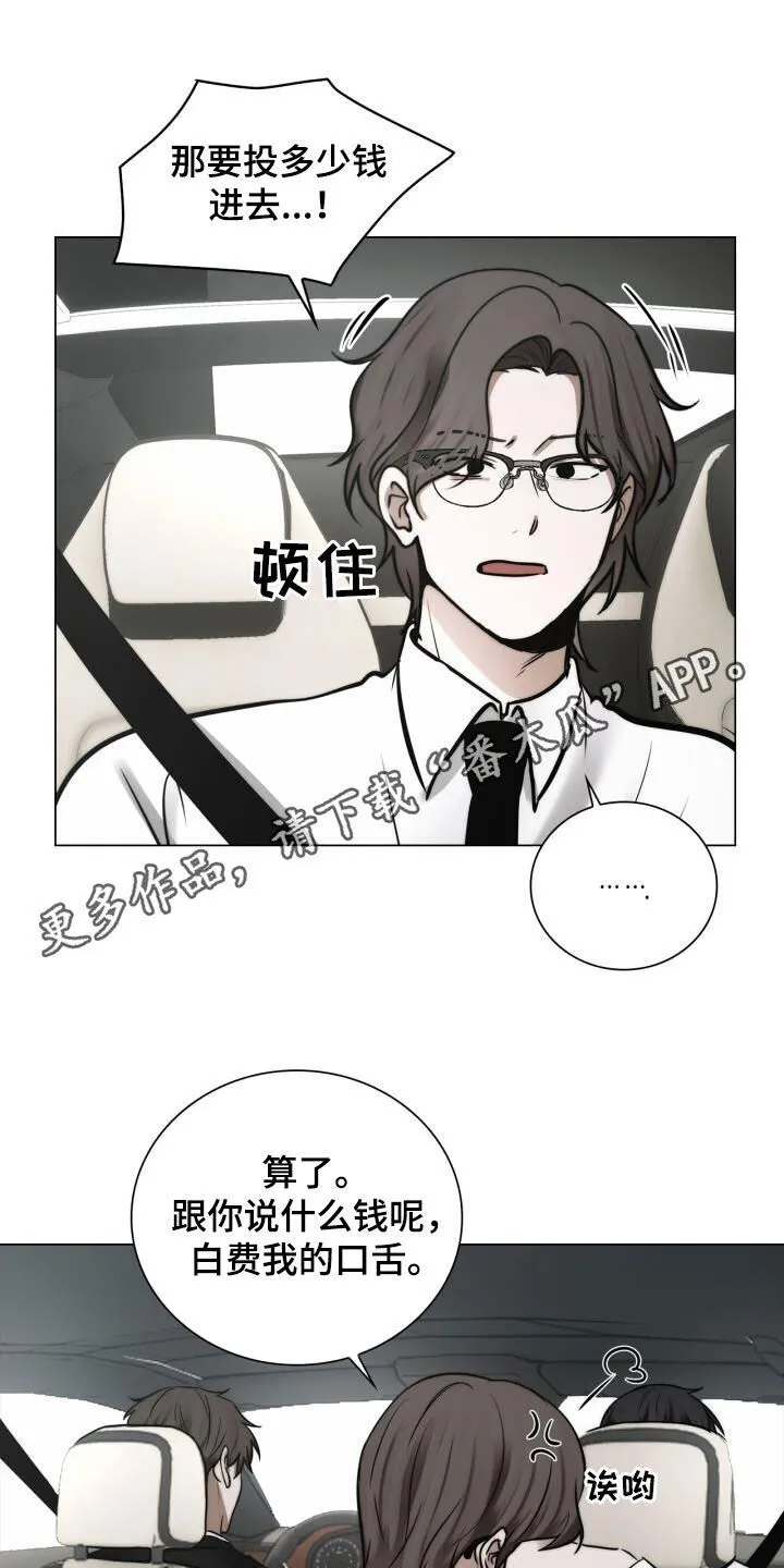 第116章：造一条生产线 第26页