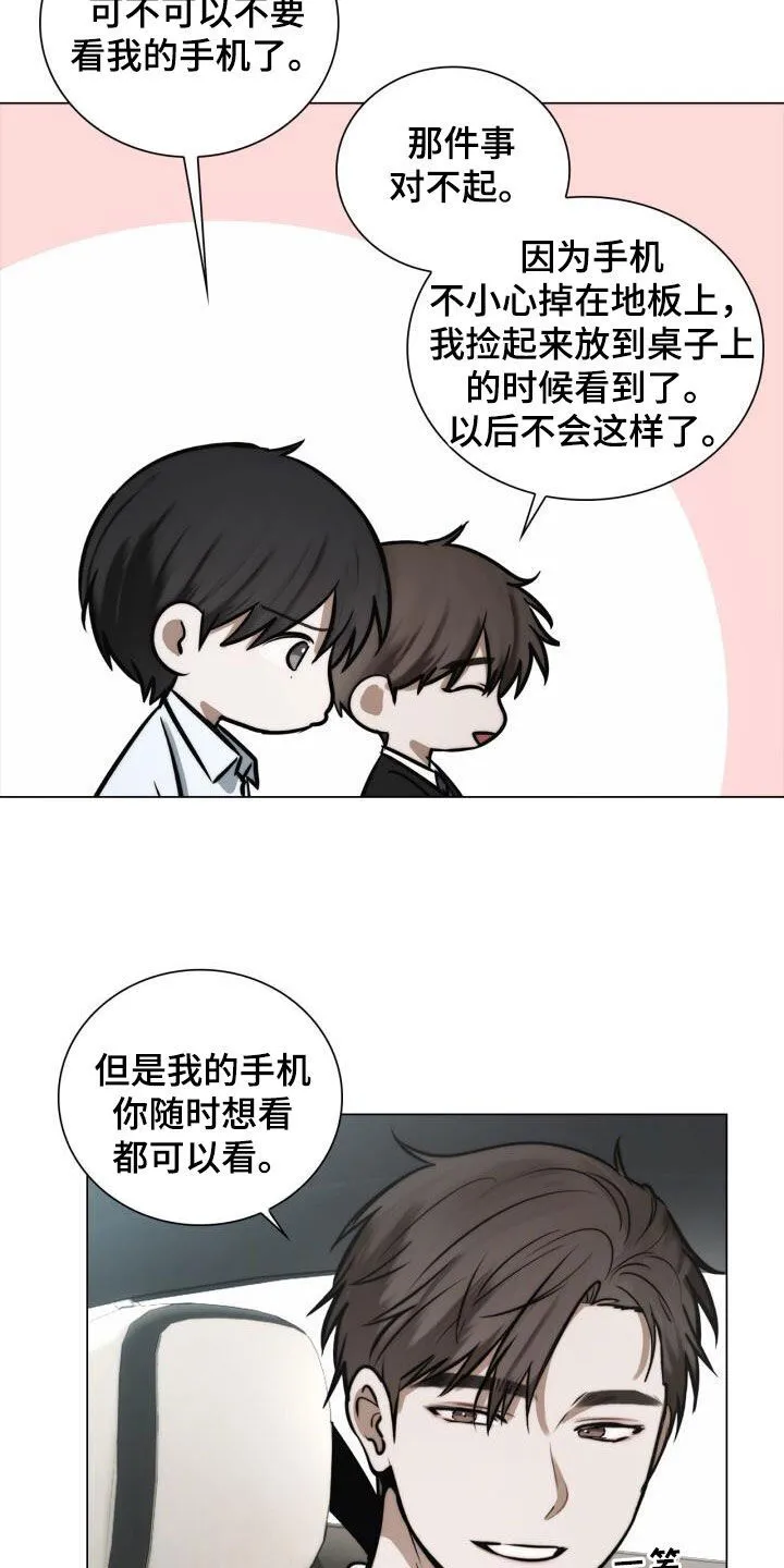 第117章：心里的小九九 第15页