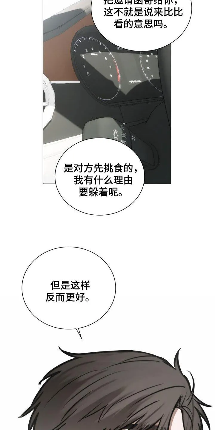 第117章：心里的小九九 第18页