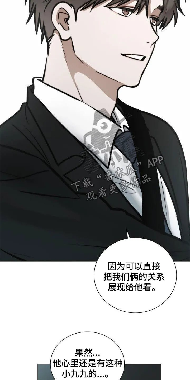 第117章：心里的小九九 第19页