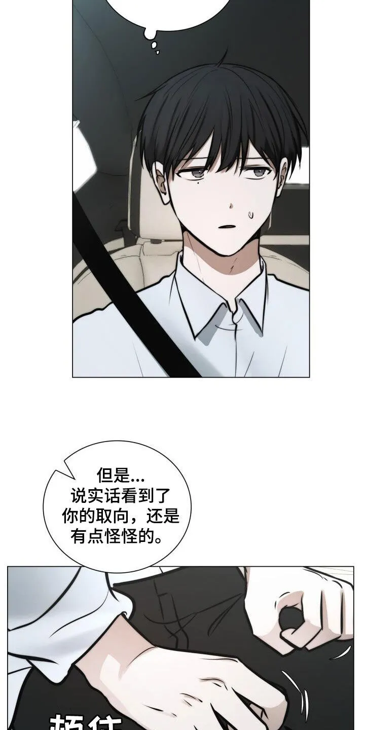 第117章：心里的小九九 第20页