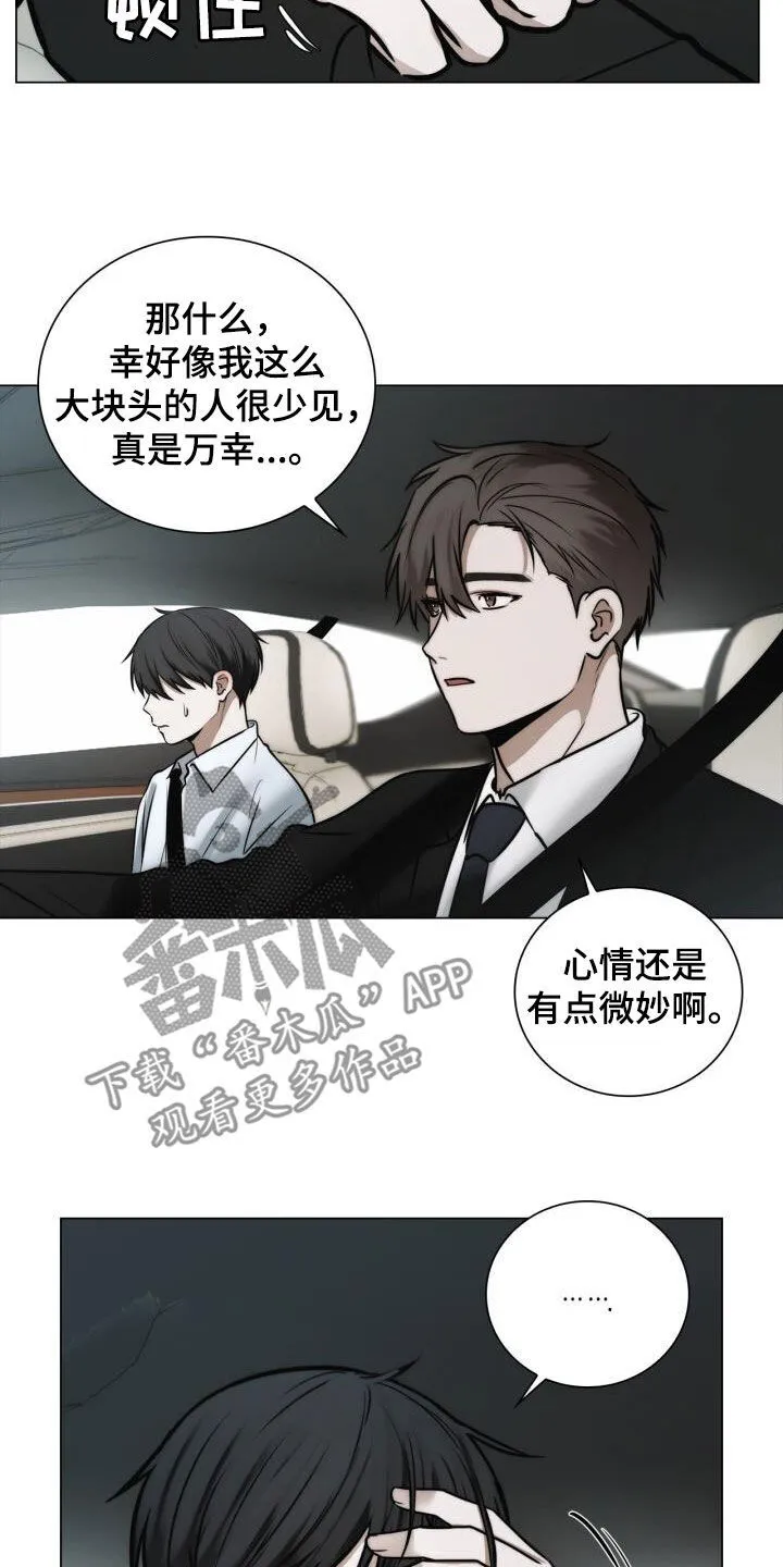 第117章：心里的小九九 第21页