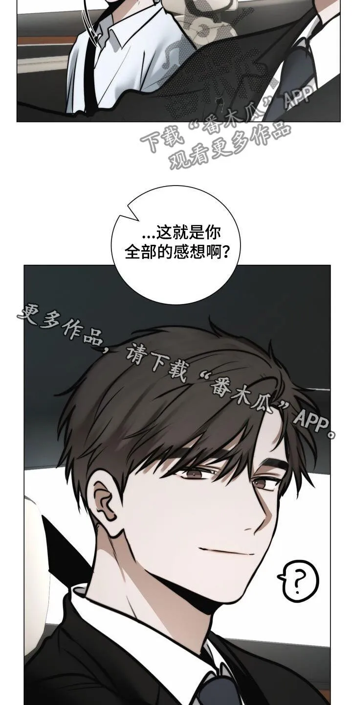 第117章：心里的小九九 第24页