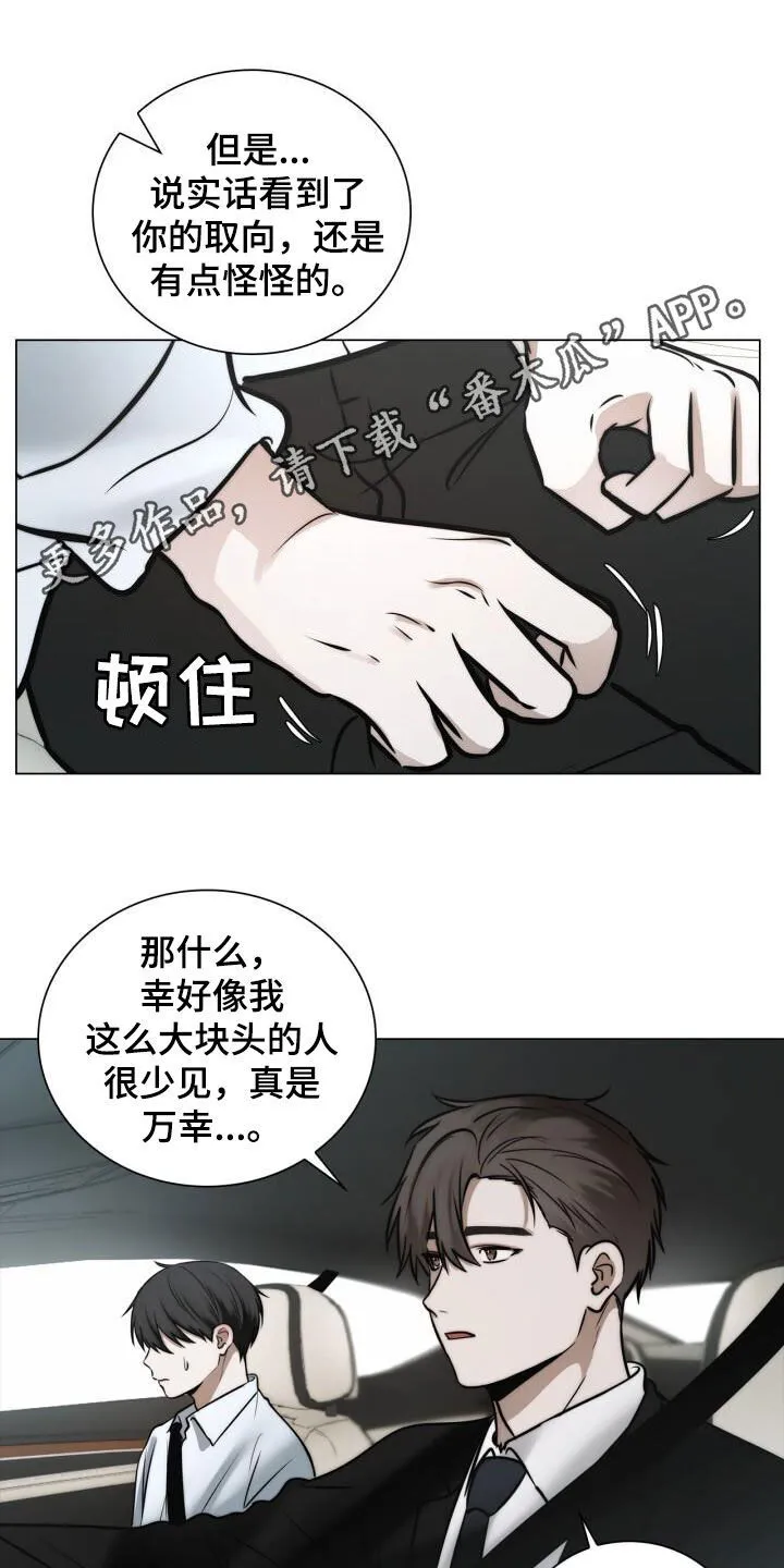 第117章：心里的小九九 第26页