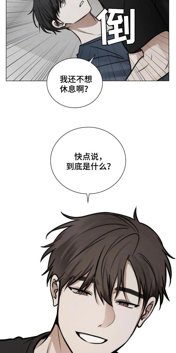 第119章：不说 第18页