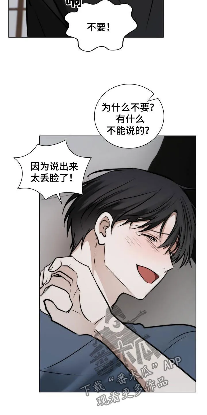 第119章：不说 第23页