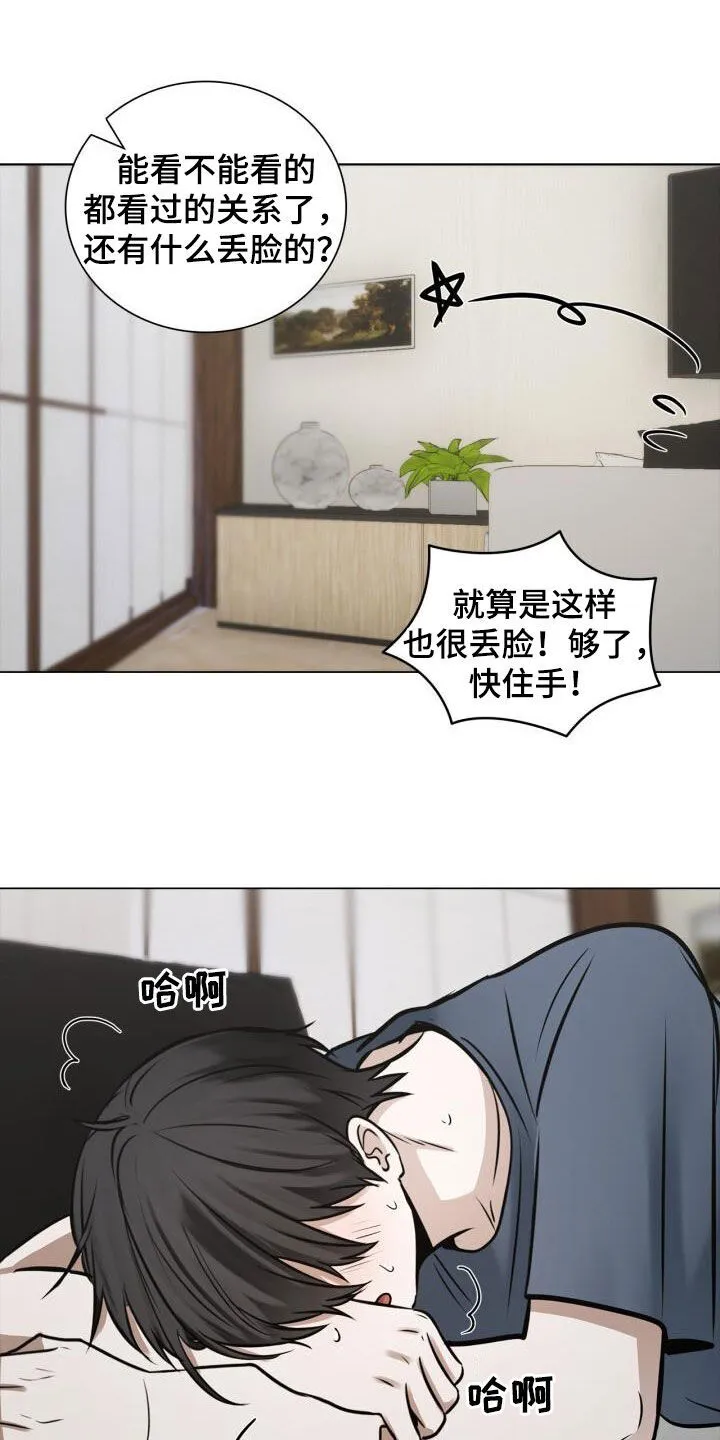 第119章：不说 第24页