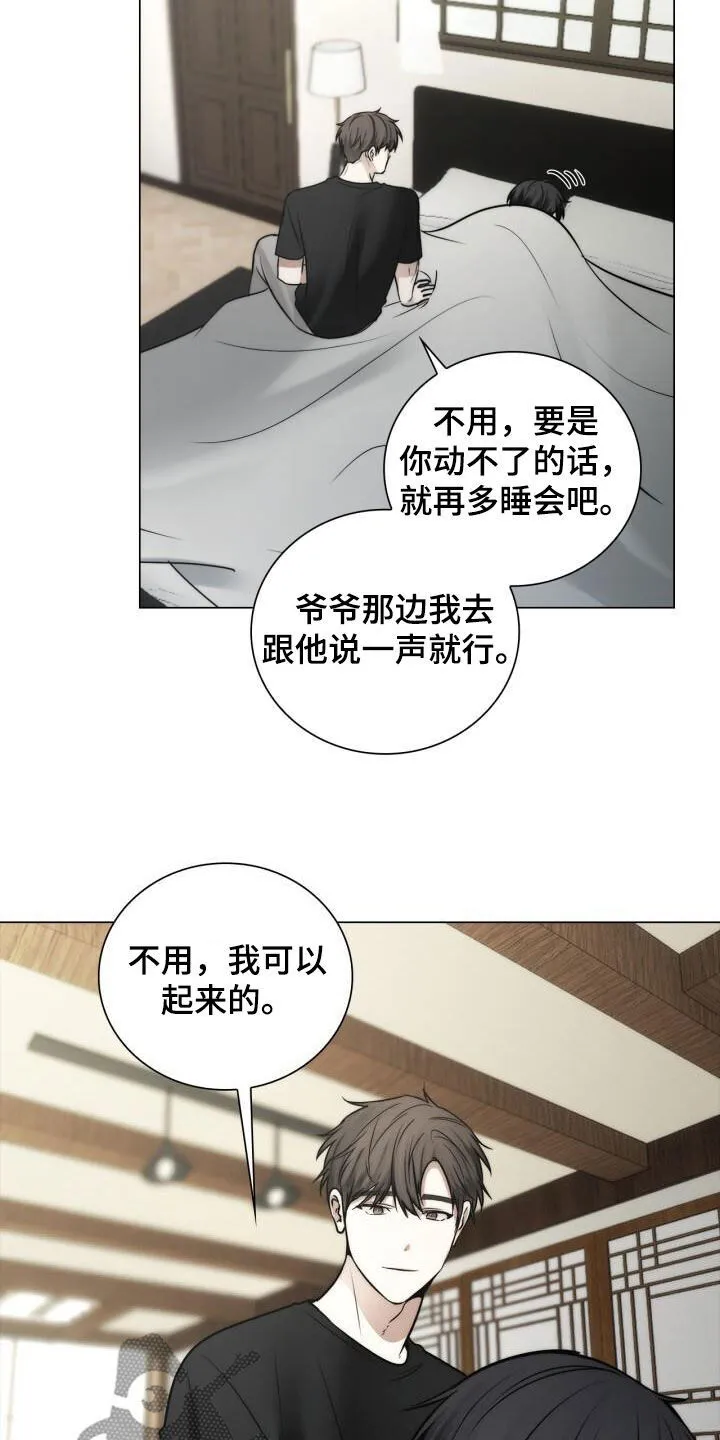第120章：不要说出来 第11页