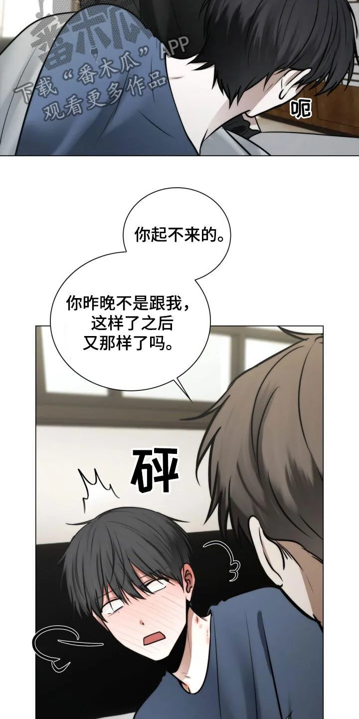 第120章：不要说出来 第12页
