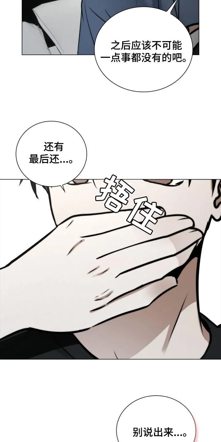 第120章：不要说出来 第13页