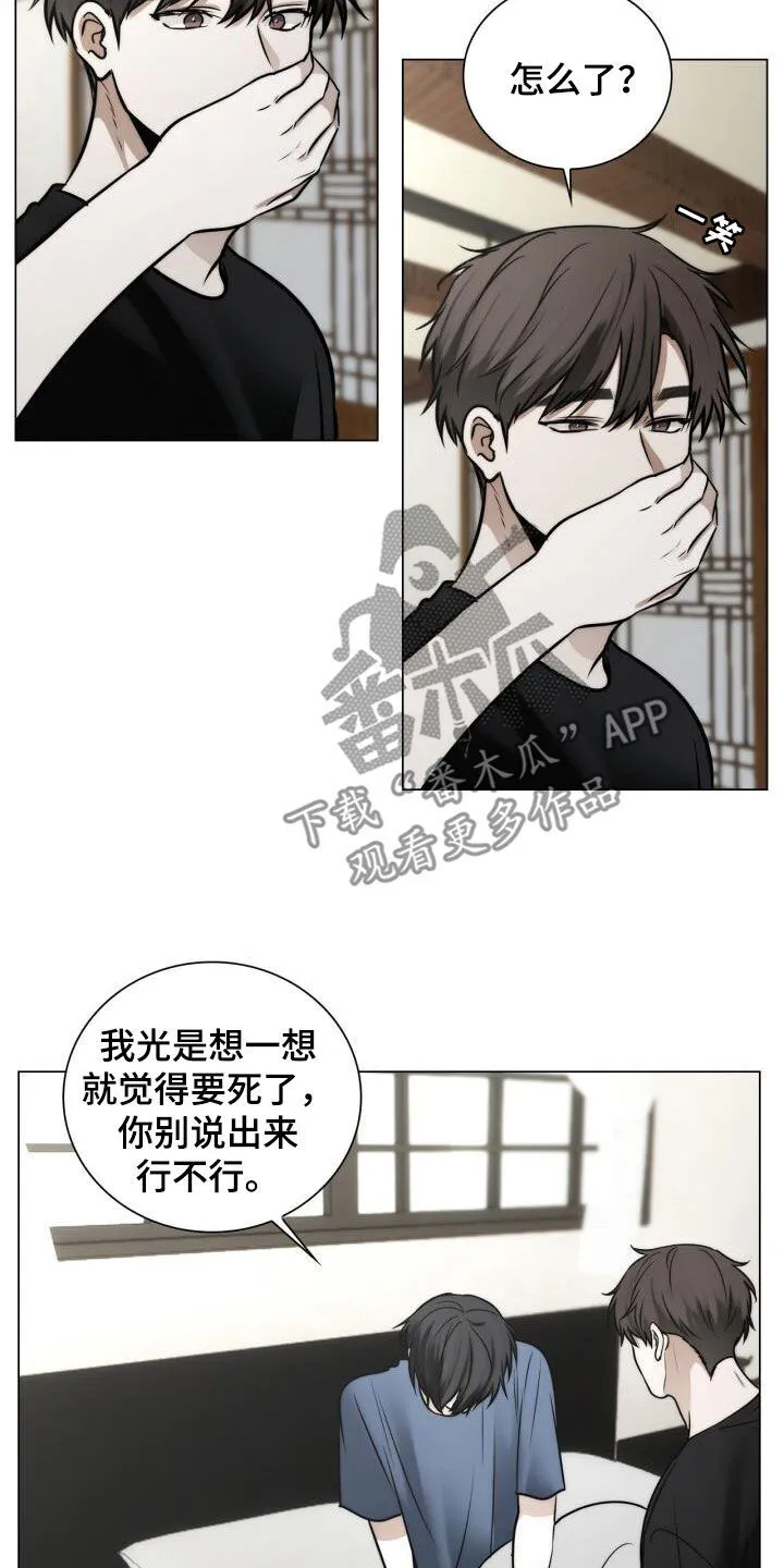 第120章：不要说出来 第15页