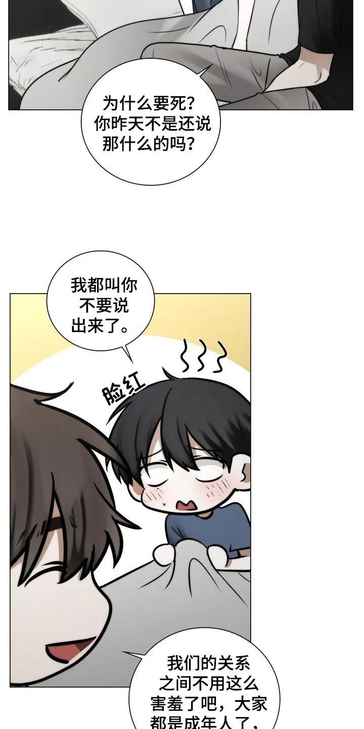 第120章：不要说出来 第16页