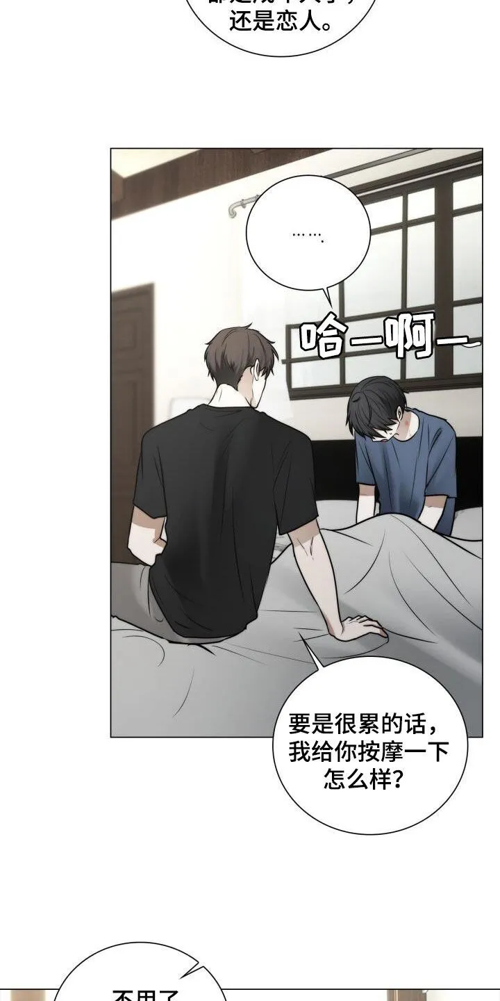 第120章：不要说出来 第17页
