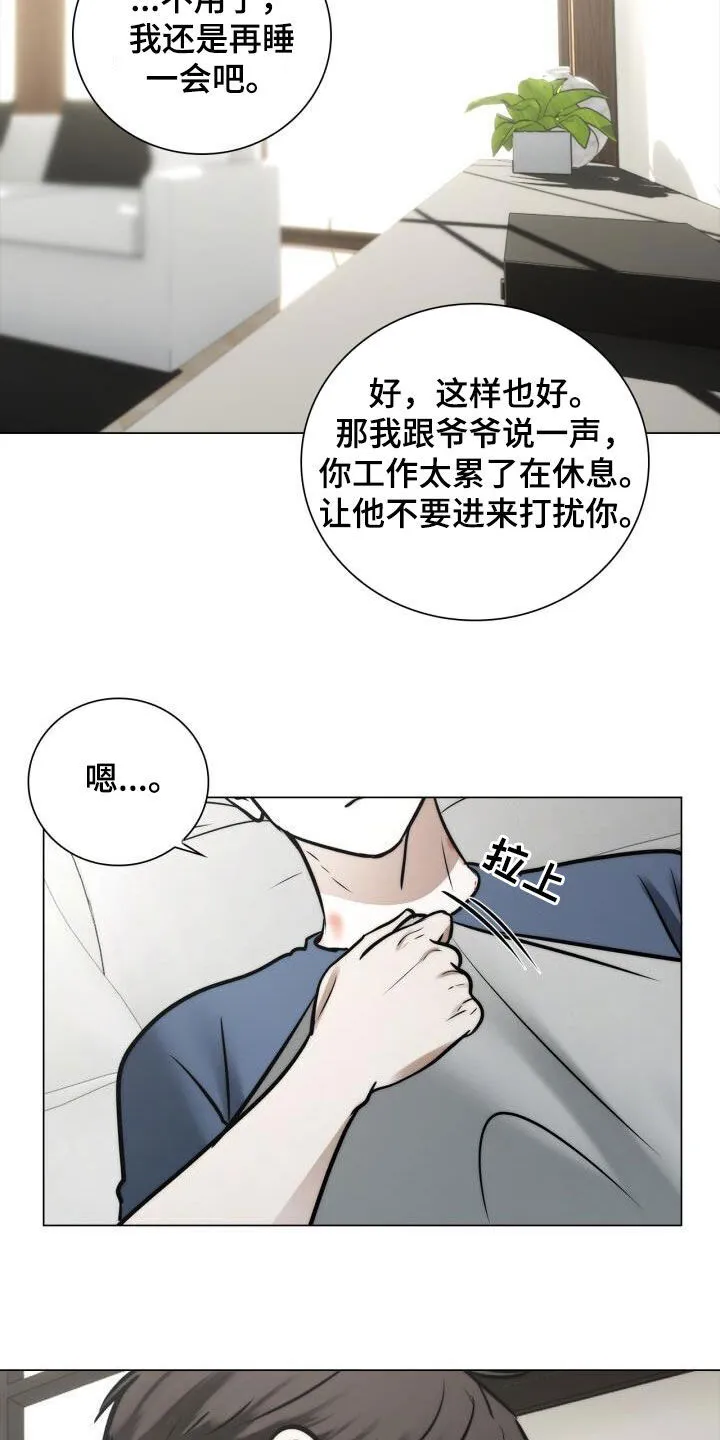 第120章：不要说出来 第18页