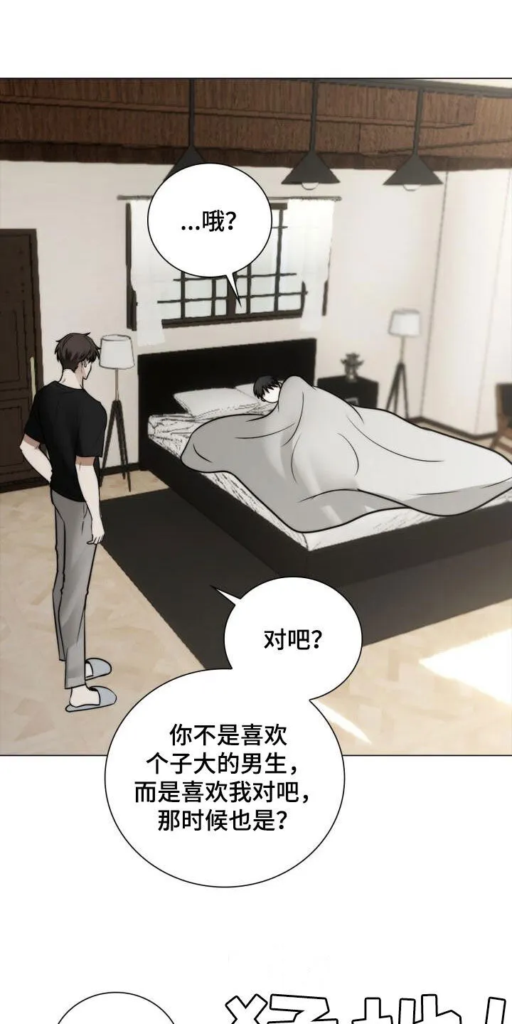 第120章：不要说出来 第24页
