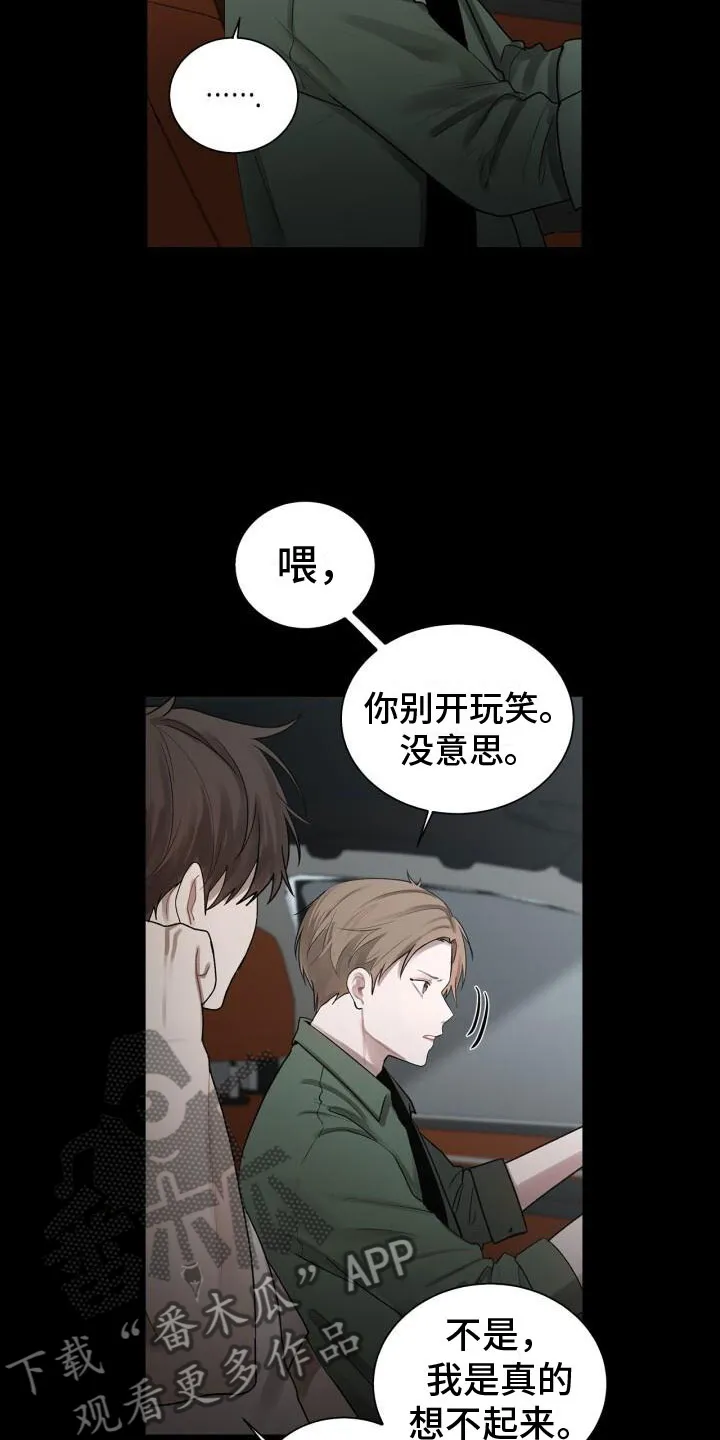 第8章：会会他 第5页