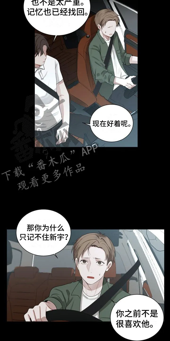 第8章：会会他 第8页