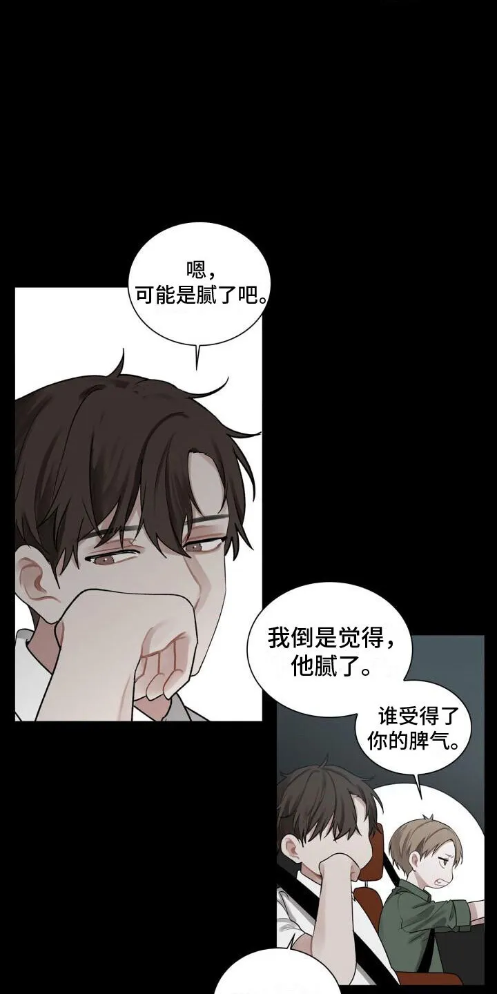 第8章：会会他 第9页