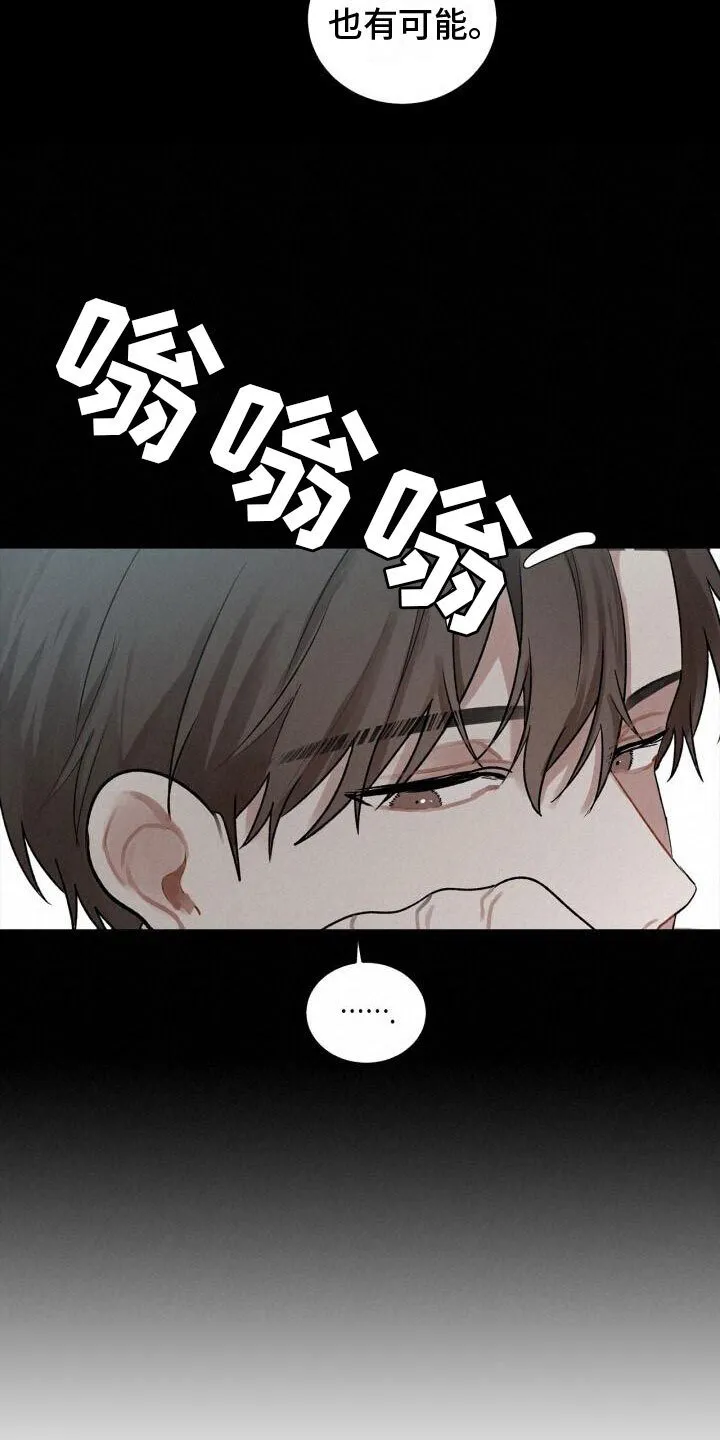 第8章：会会他 第10页