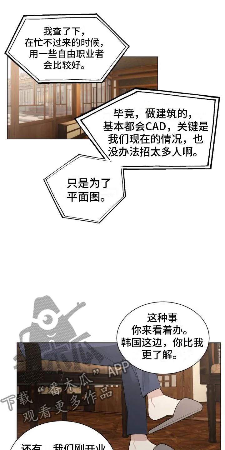 第8章：会会他 第17页