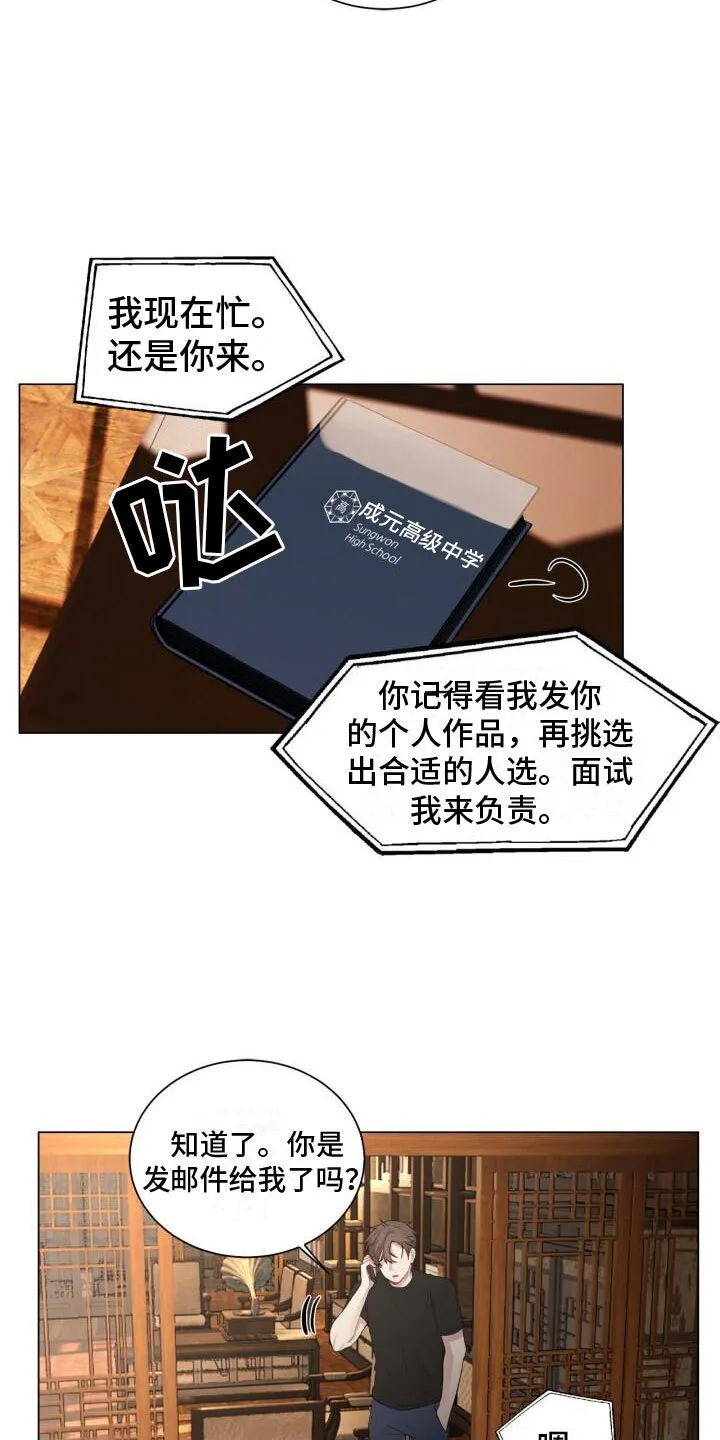 第8章：会会他 第19页