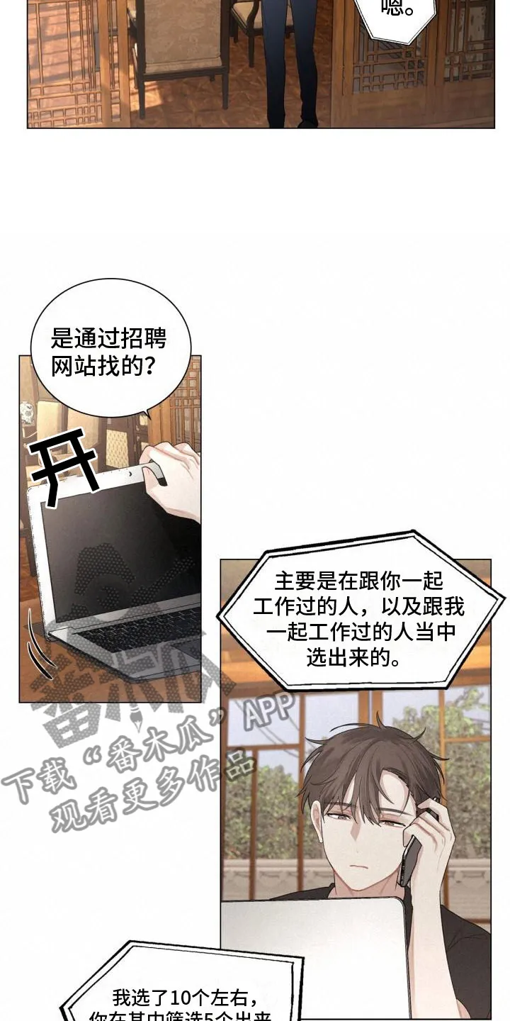第8章：会会他 第20页