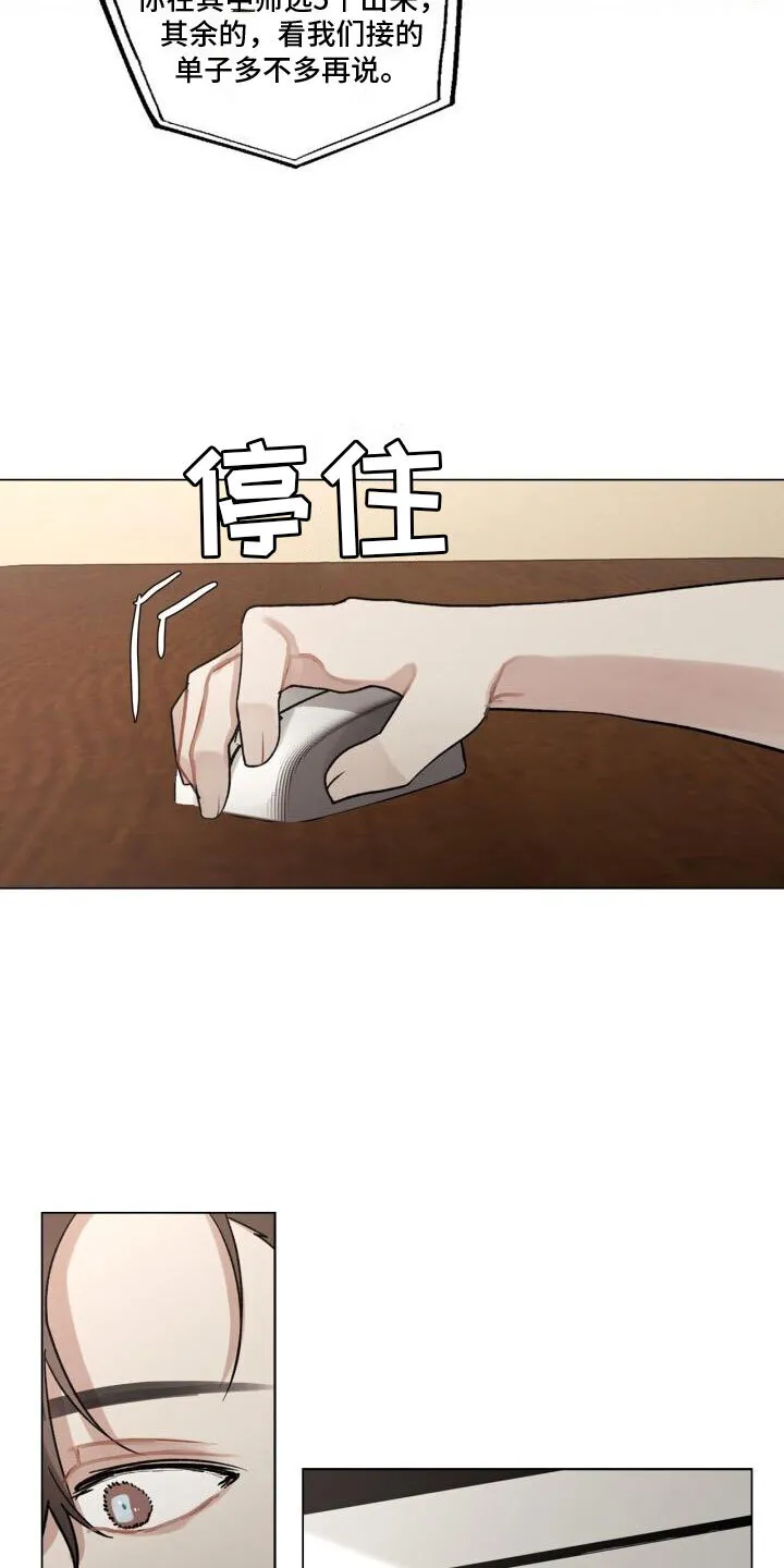 第8章：会会他 第21页