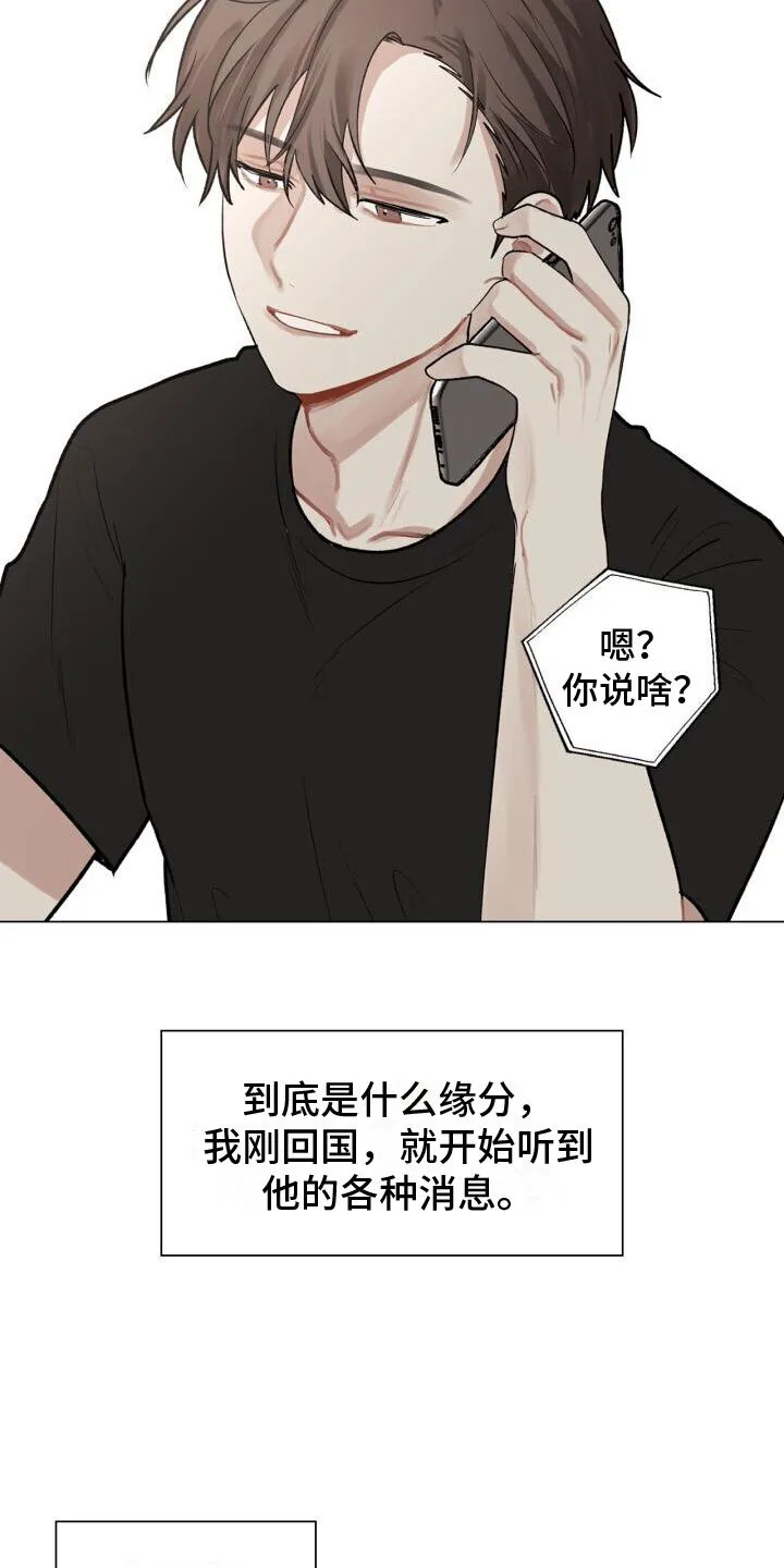 第8章：会会他 第23页