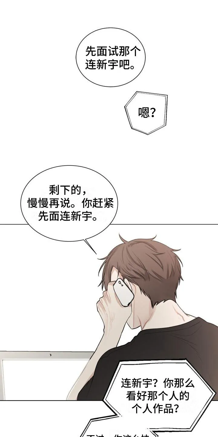 第8章：会会他 第25页