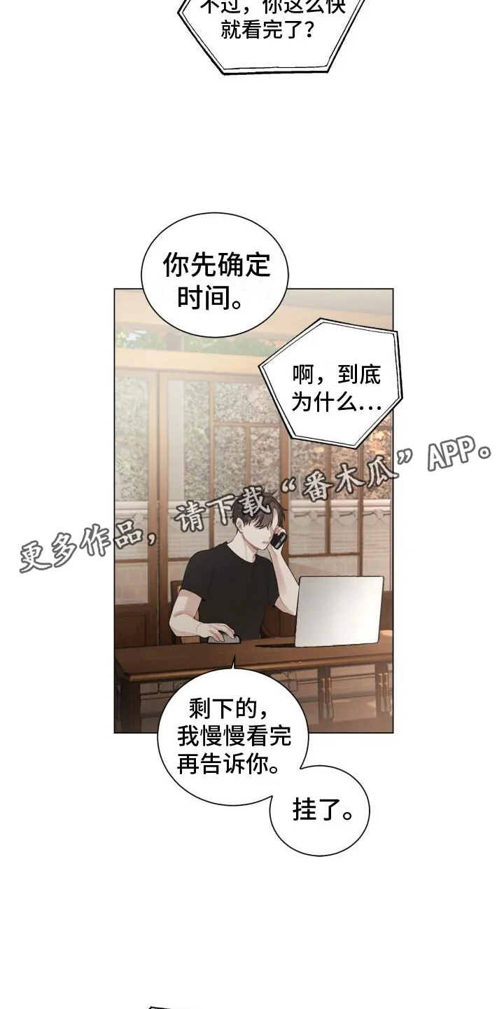 第8章：会会他 第26页