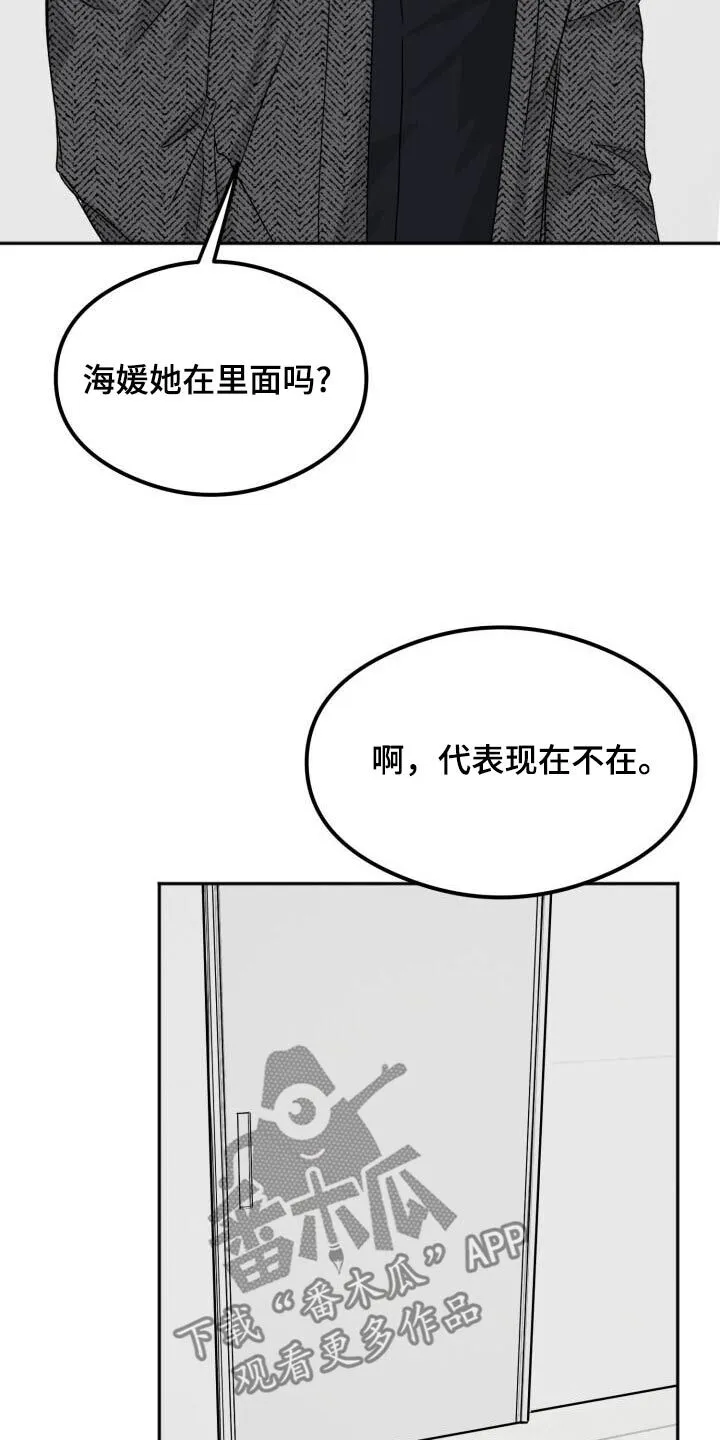 第50章：不在 第26页