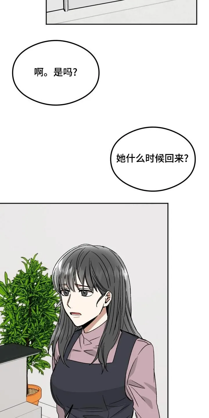 第50章：不在 第27页