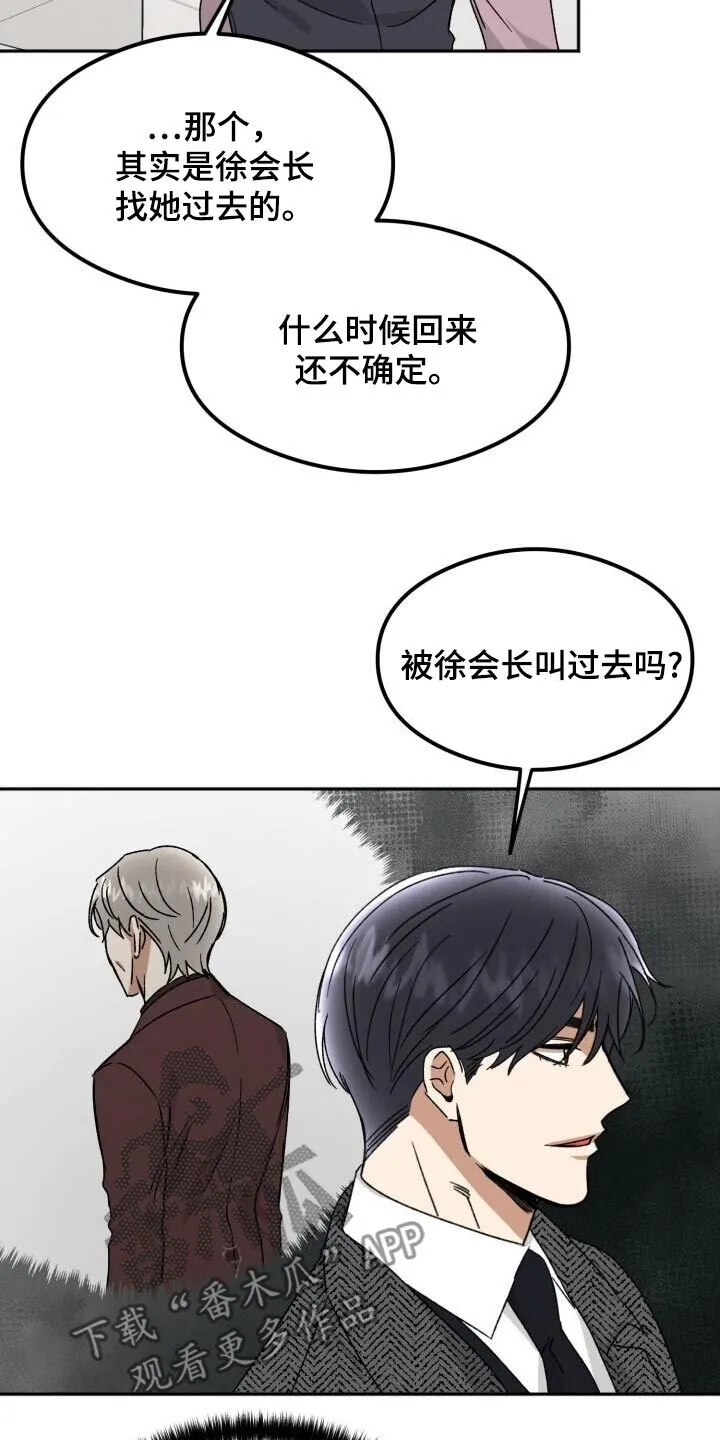 第50章：不在 第28页