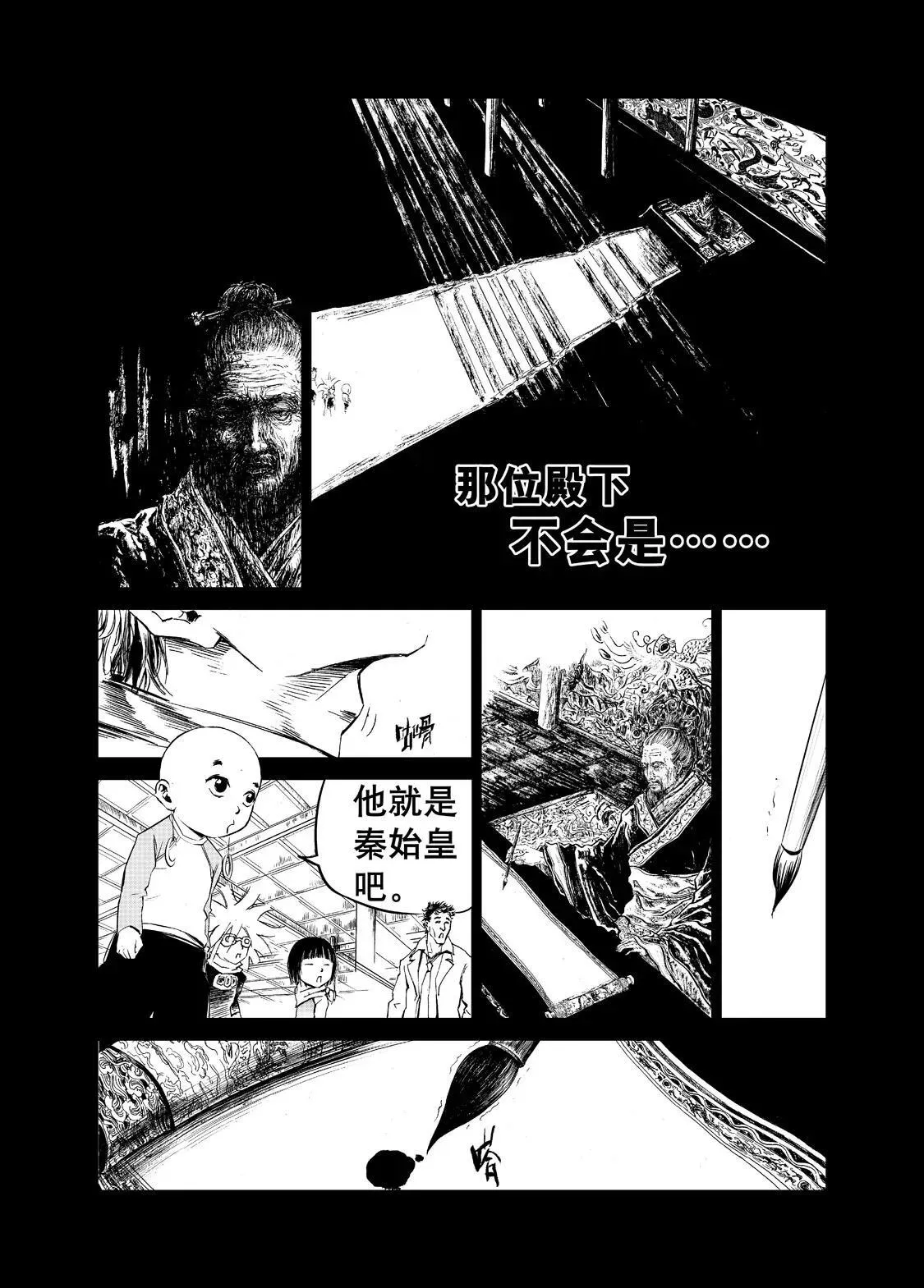 千古一帝（上） 第7页