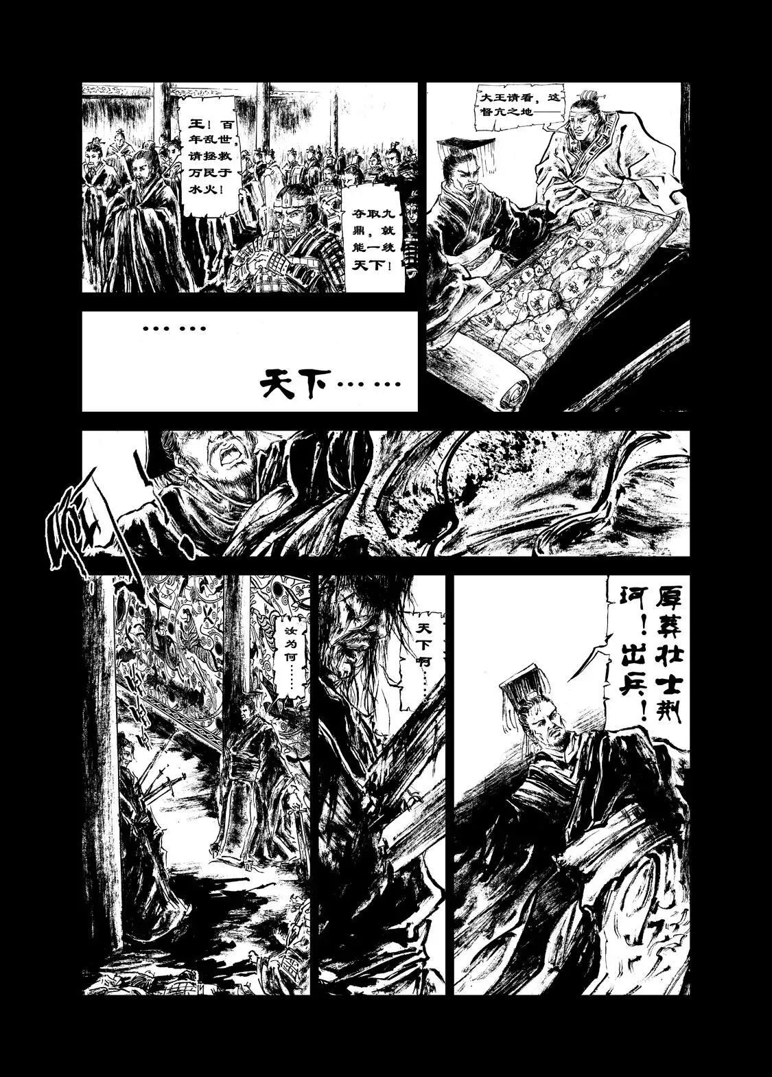 千古一帝（上） 第11页