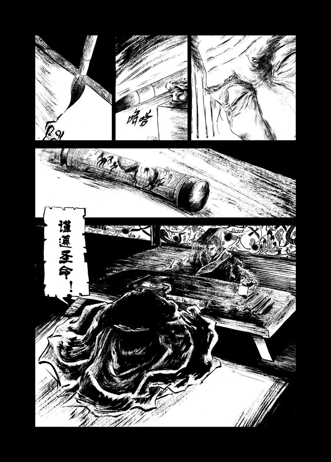 千古一帝（上） 第16页