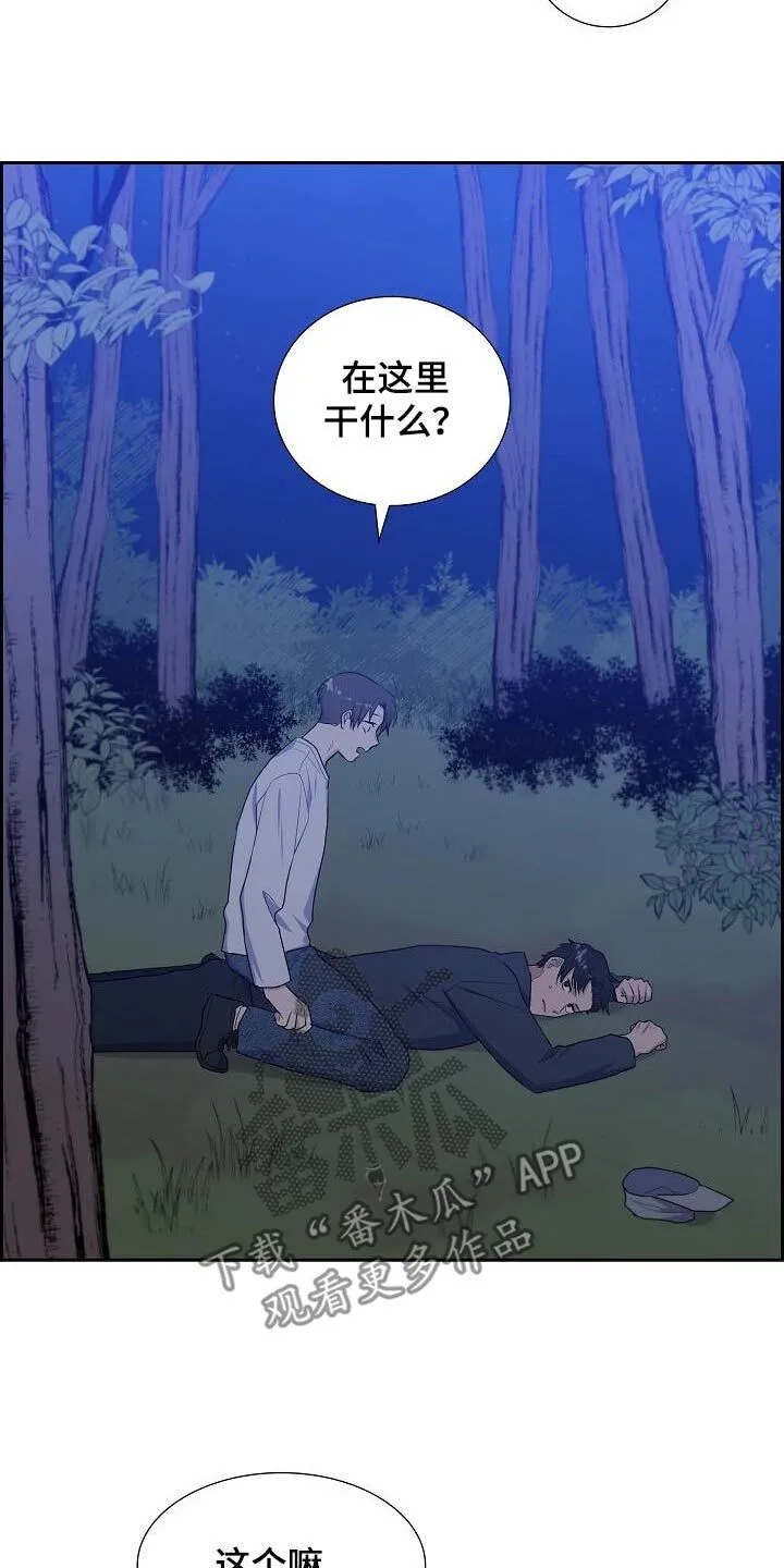 第59章：是你 第24页