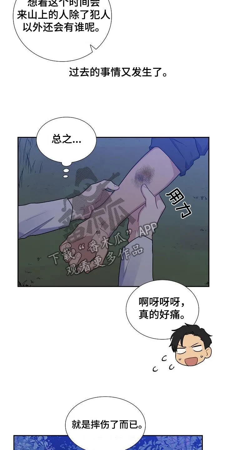 第59章：是你 第27页