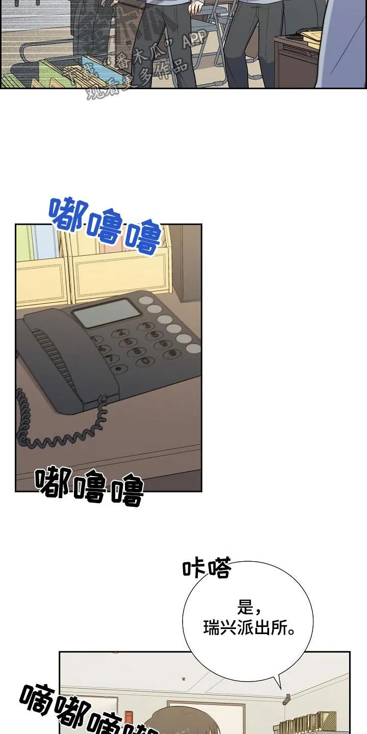 第80章：求救出警 第20页