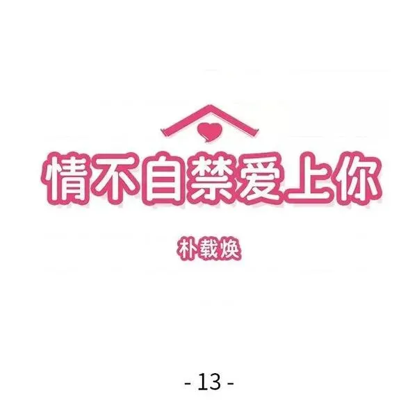 第13话 第 13 话 第28页