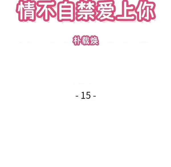 第15话 第 15 话 第41页
