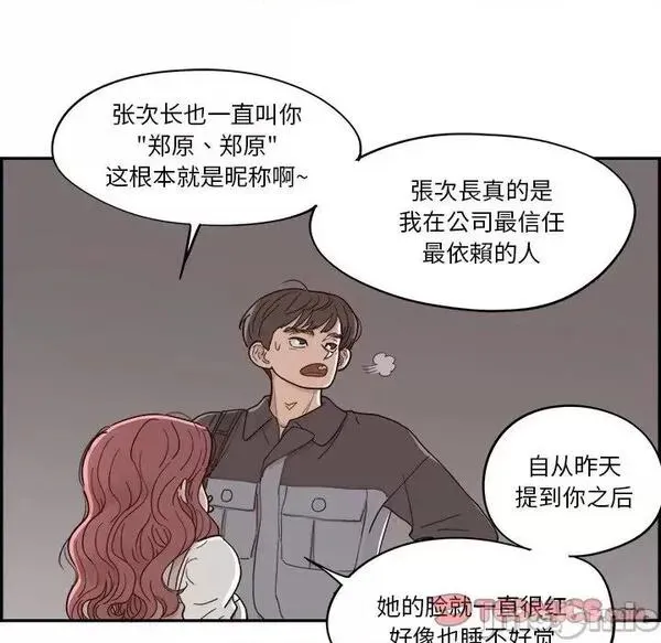 第23话 第 23 话 第80页