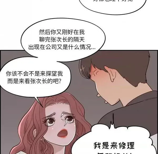 第23话 第 23 话 第81页