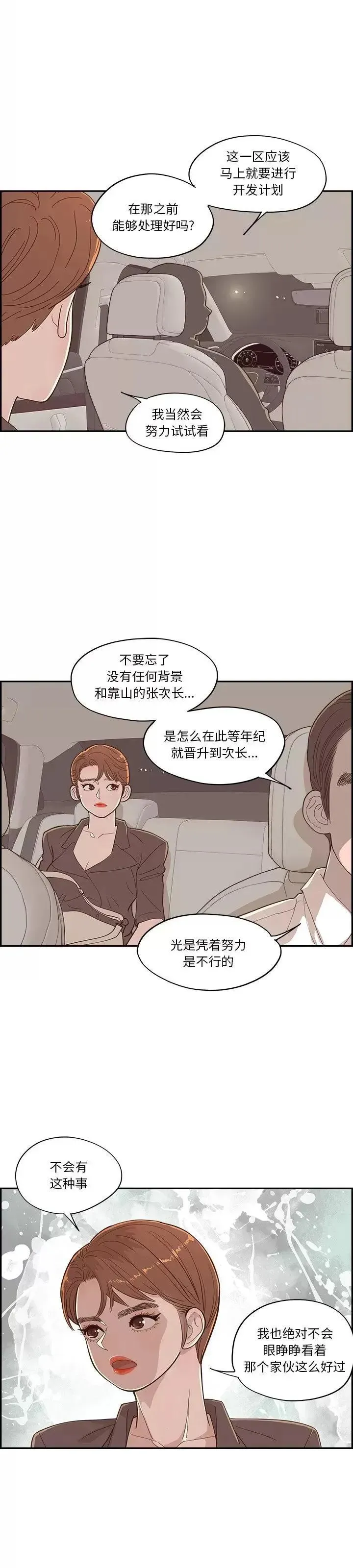 第28话 第 28 话 第31页